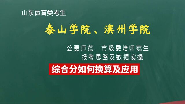 体育类考生填报志愿注意事项?体育类公费师范生市级委培师范生多少分可以报考?