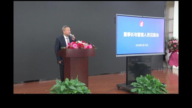 金洲管道召开大股东代表与管理人员见面会