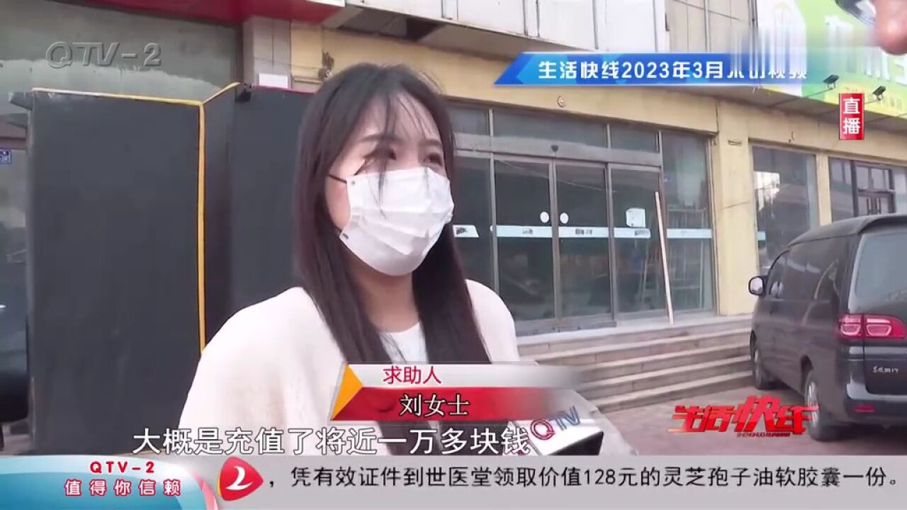 跑路了?青岛一美容院接连更名换姓,充值的钱怎么办?