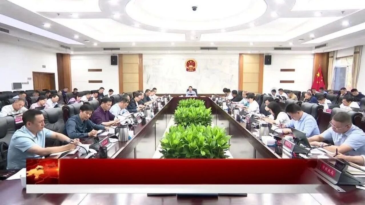 胡贺波主持召开2023年湘潭市禁毒委全体委员会议