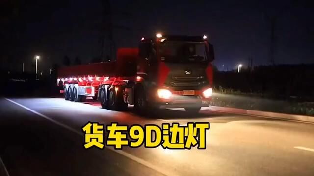 货车高质量边灯#全国卡友 #货车用品 #货车灯具改装 #卡车之家