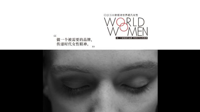 OJESH《WORLD WOMEN》欧娅诗世界超凡女性