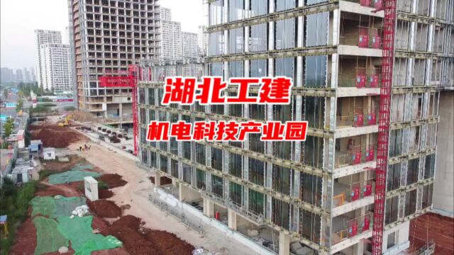 航拍军山新城:湖北工建机电科技产业园