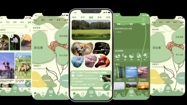 《自然物语APP》界面展示