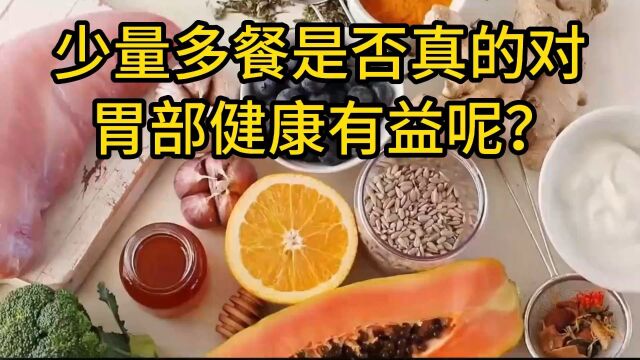 小编将从多个角度为您解析1饮食结构少量多餐的饮食结构是将一日三餐的食量分散成56餐......