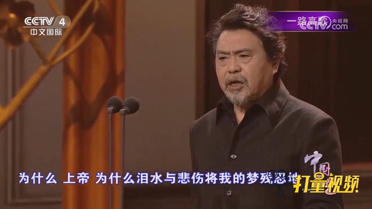 魏松演唱《神啊,你怎么让我蒙羞》,嗓音低沉有力,回味无穷