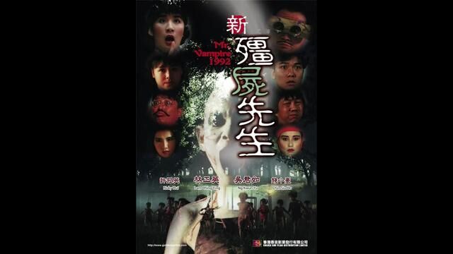 1992年林正英最后的僵尸片超高清修复版《新僵尸先生》#白天刷不到晚上逃不掉 #因为一个片段看了整部剧 #林正英僵尸电影