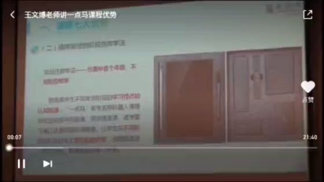 王文博老师分享一点马名师课程、智能题库优势