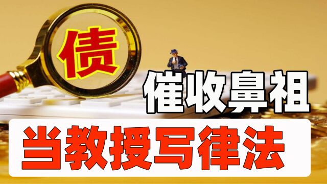 湘潭大学建院研究催收,写书出谋国家立法催收,中国催收鼻祖永雄集团