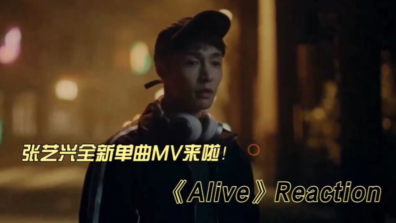 张艺兴新歌MV《Alive》reaction