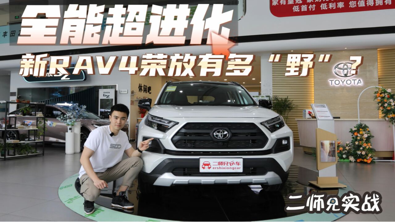 23款新RAV4荣放:全能超进化!北美探险版来了!玩的就是野!