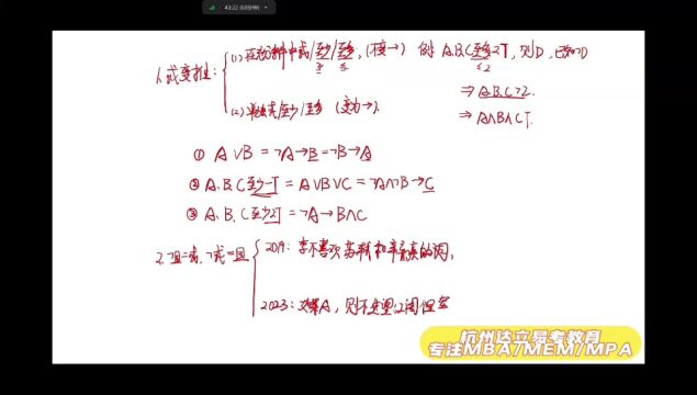 199管综逻辑之“非且等于或,非或等于且”——杭州达立易考教育3