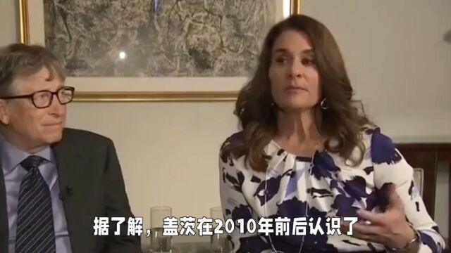 比尔ⷮŠ盖茨与美国已故富豪杰弗里ⷧˆ𑦳𜦖諾槚„关系曝光,照片曝光引发热议!