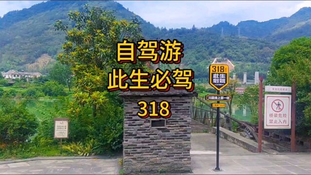 自驾游旅行正式踏入318川藏线了,第一站到雅安露营