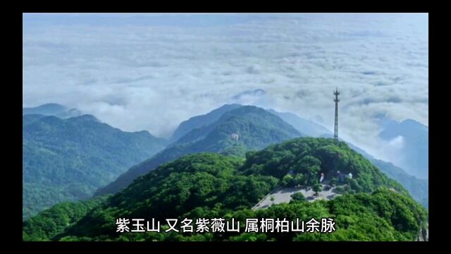 唐河县紫玉山的故事