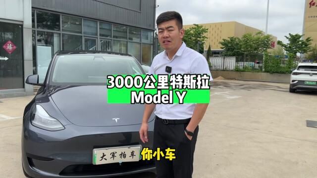 特斯拉modelY#特斯拉 #二手车搬运工 #同城二手车