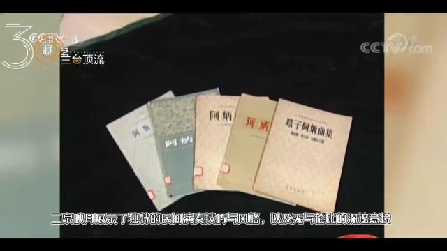 中国传统音乐录音档案1997年入选