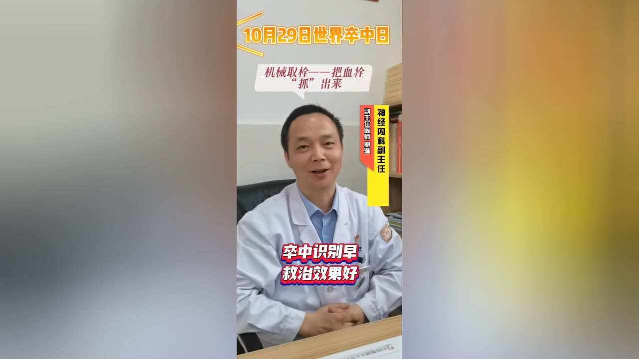 世界卒中日|救治脑卒中,千万别错过黄金6小时