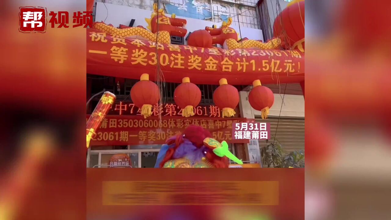 福建一彩民中奖1.5亿 分享多年购彩心得:平时什么玩法都爱买