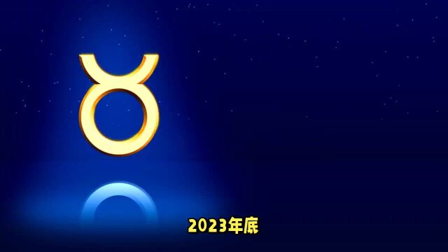 2023年底,财运畅通,生活富足的4个星座,步步高升,生活优渥