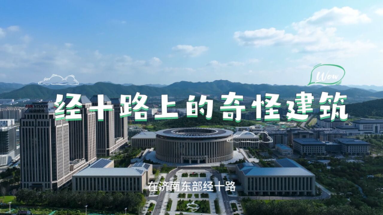 济南经十路上的奇怪建筑,你知道它是干什么的吗?全国仅有十处