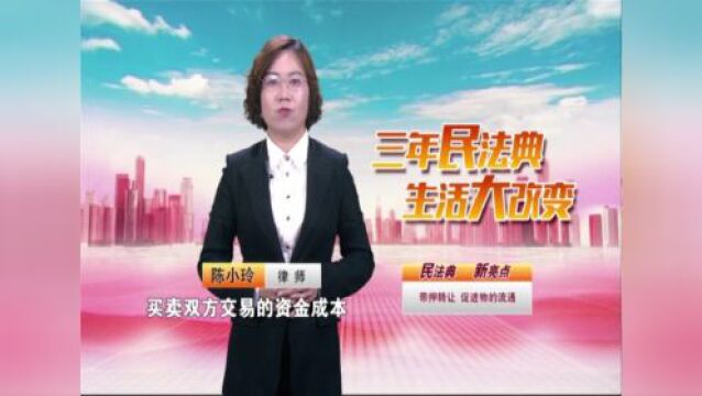 美好生活多一“典”:《民法典》实施后的房产“带押过户”