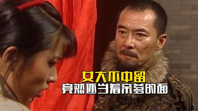 千金小姐和家里的长工私会,却被亲爹逮着正着,结果太好看了