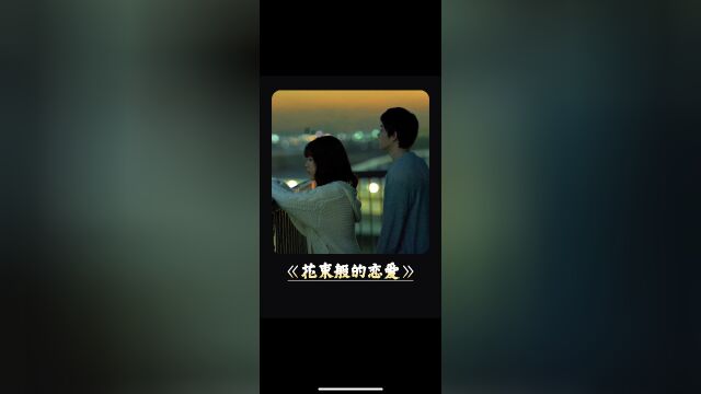 无数热恋的情侣看完这部电影都分手了