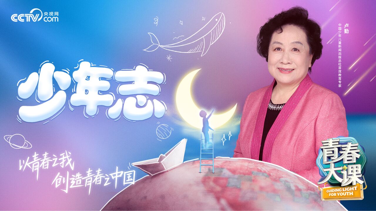 少年志丨幸福无非八个字:干我所爱 爱我所干