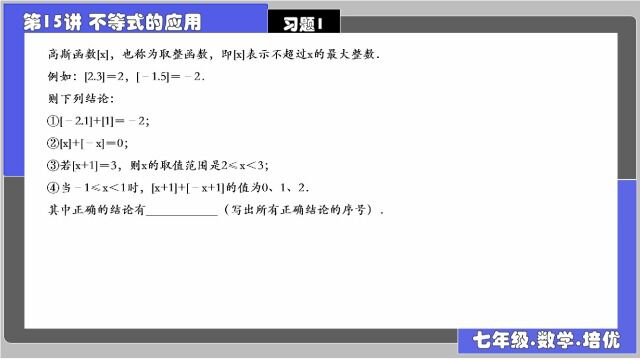 15不等式的应用 习题12