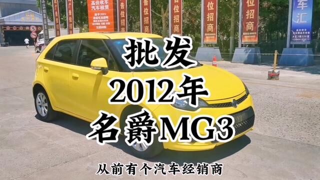 限时秒杀!上汽名爵MG3#名爵 #名爵MG3 #二手车 #练手代步车