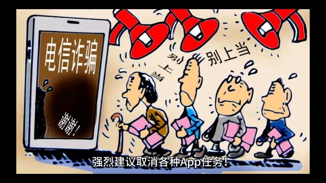 强烈建议取消各种App任务!!!