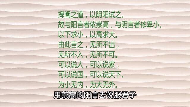 【国学经典】鬼谷子:捭阖篇 4