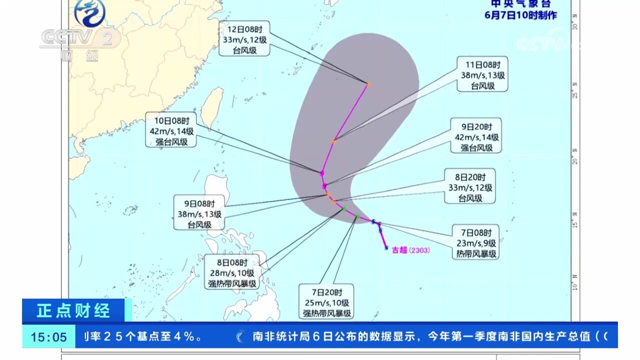 中央气象台:台风“古超”向西偏北方向移动 逐渐增强