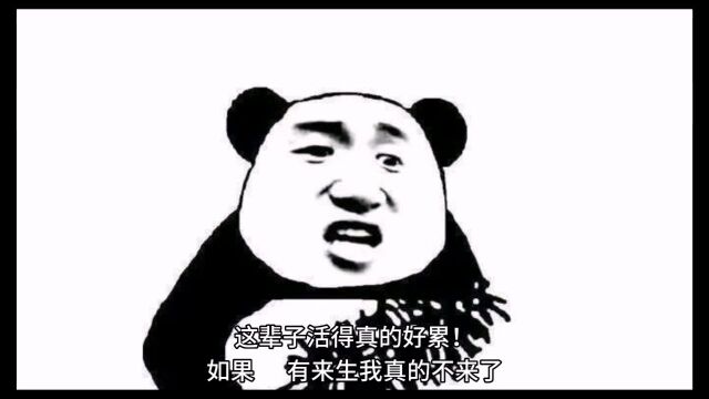 真的很累