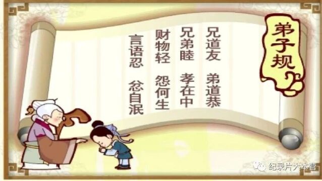 文化|国学经典《弟子规》兄道友