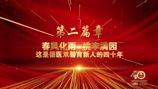 南京中医药大学针灸推拿学院ⷥ…𛧔Ÿ康复学院40周年发展大会暖场视频