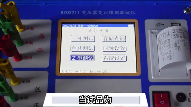 佐航变压器变比组别测试仪主功能菜单有哪些功能呢?