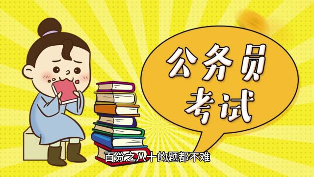 易岸教育:公务员国考行测备考方法有什么?