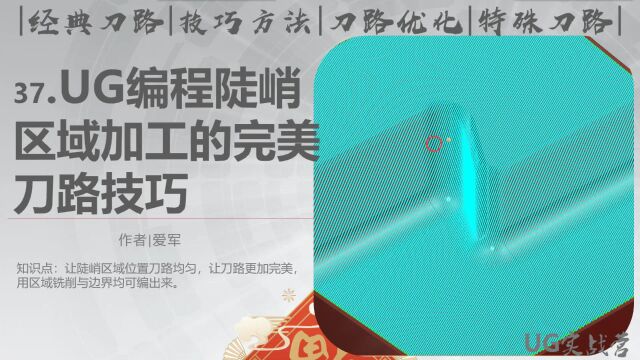 UG编程边界管理器的用法详解UG实战营