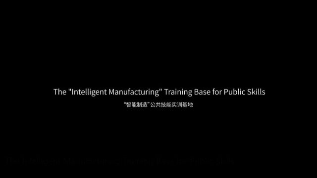 The Intelligent Manufacturing Training Base for Public Skills