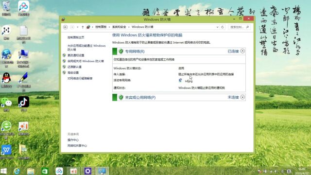 win8系统之系统安全