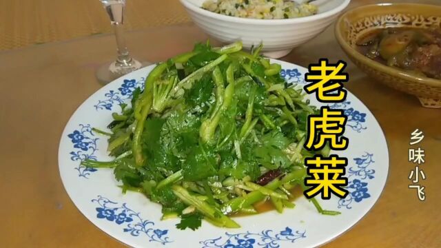 凉菜“老虎莱”怎样做才好吃,原来有技巧,酒店大厨他是怎么做的