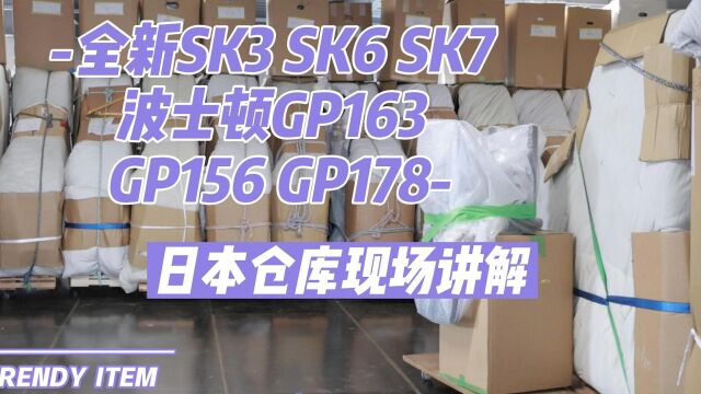 全新波士顿和卡哇伊钢琴 SK2和SK3和SK7