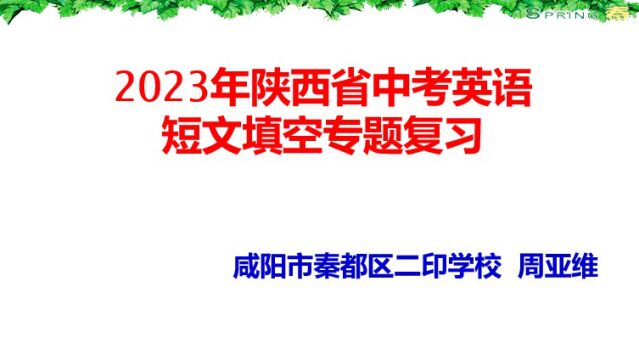 2023年中考短文填空专项复习