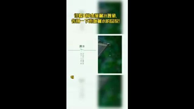 详解6种房屋漏水现象,告别一下雨就漏水的囧况!