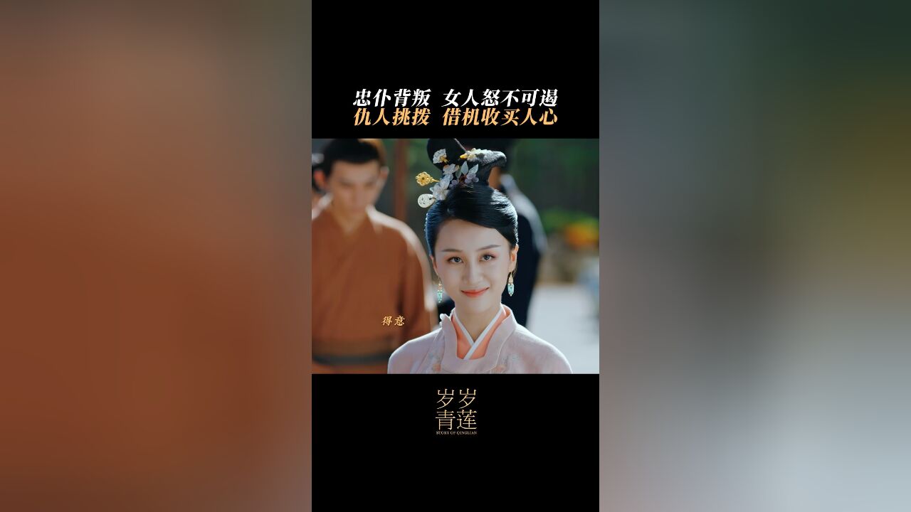 岁岁青莲丨忠仆不侍二主?宅门里可没这种忠诚