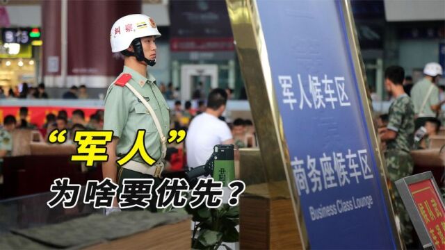 不打仗还拿高工资,军人凭啥优先?公共场所为啥会无视退伍军人