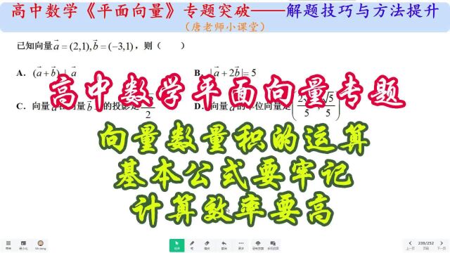 高中数学平面向量专题向量数量积的运算,基本公式要牢记