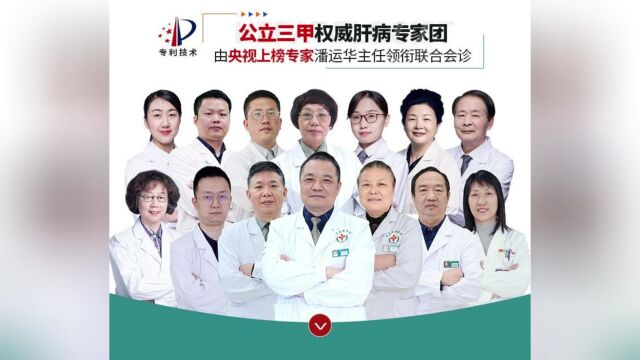 武汉同普医院专利技术源头治肝